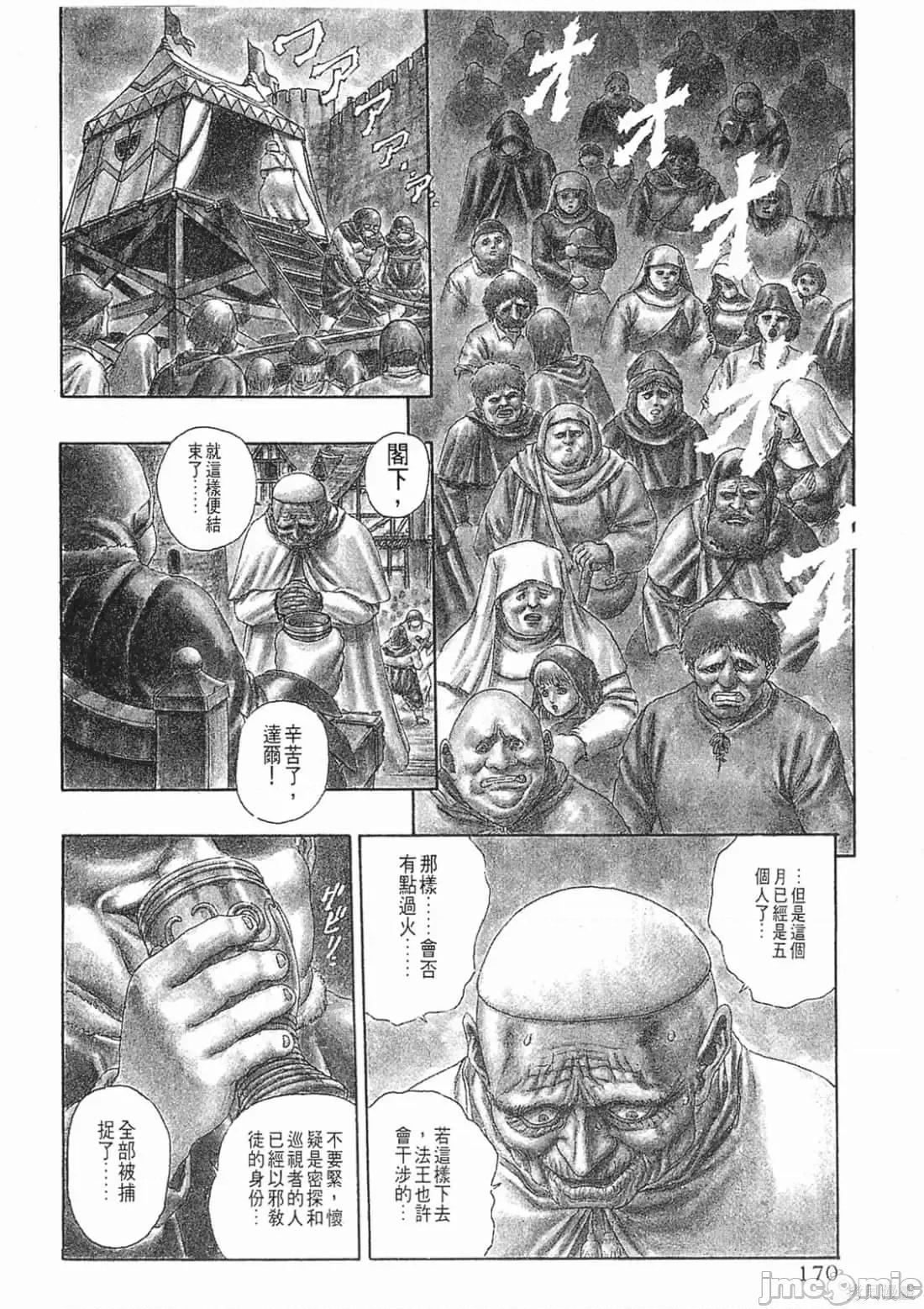 烙印勇者 烙印勇者/烙印战士/剑风传奇 [三浦 建太郎/スタジオ我画/森恒二] ベルセルク 第169页