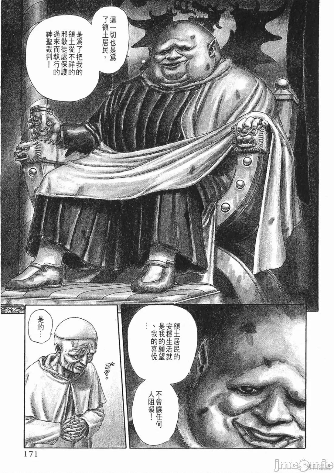 烙印勇者 烙印勇者/烙印战士/剑风传奇 [三浦 建太郎/スタジオ我画/森恒二] ベルセルク 第170页