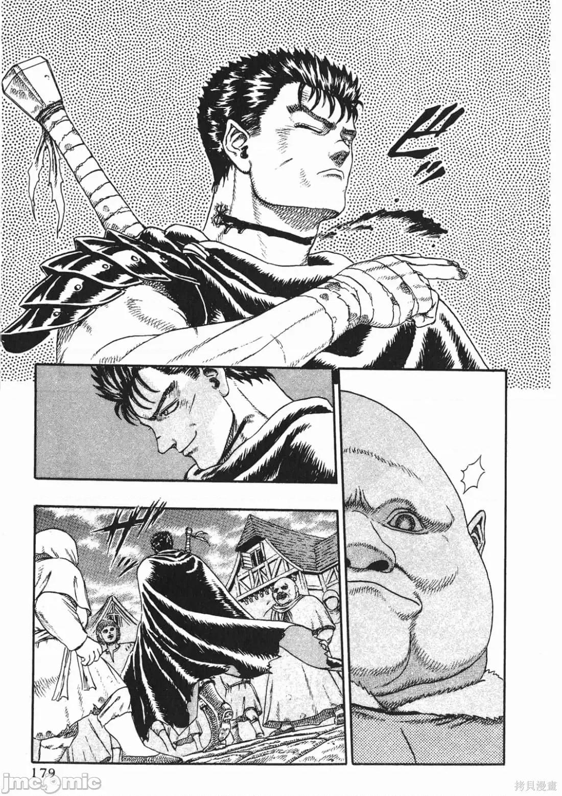 烙印勇者 烙印勇者/烙印战士/剑风传奇 [三浦 建太郎/スタジオ我画/森恒二] ベルセルク 第178页