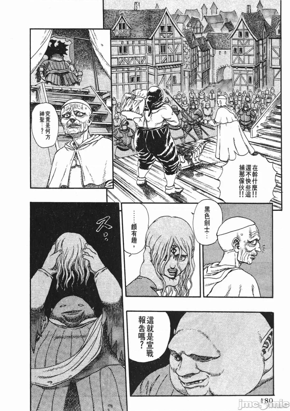 烙印勇者 烙印勇者/烙印战士/剑风传奇 [三浦 建太郎/スタジオ我画/森恒二] ベルセルク 第179页