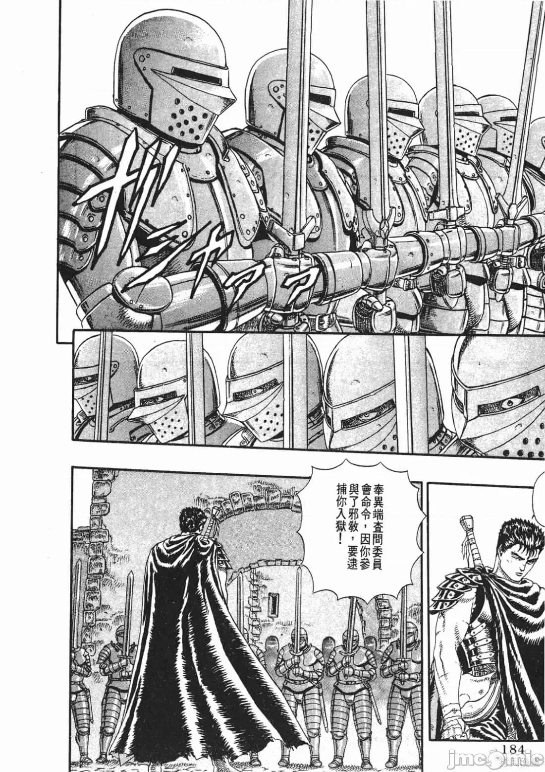 烙印勇者 烙印勇者/烙印战士/剑风传奇 [三浦 建太郎/スタジオ我画/森恒二] ベルセルク 第183页
