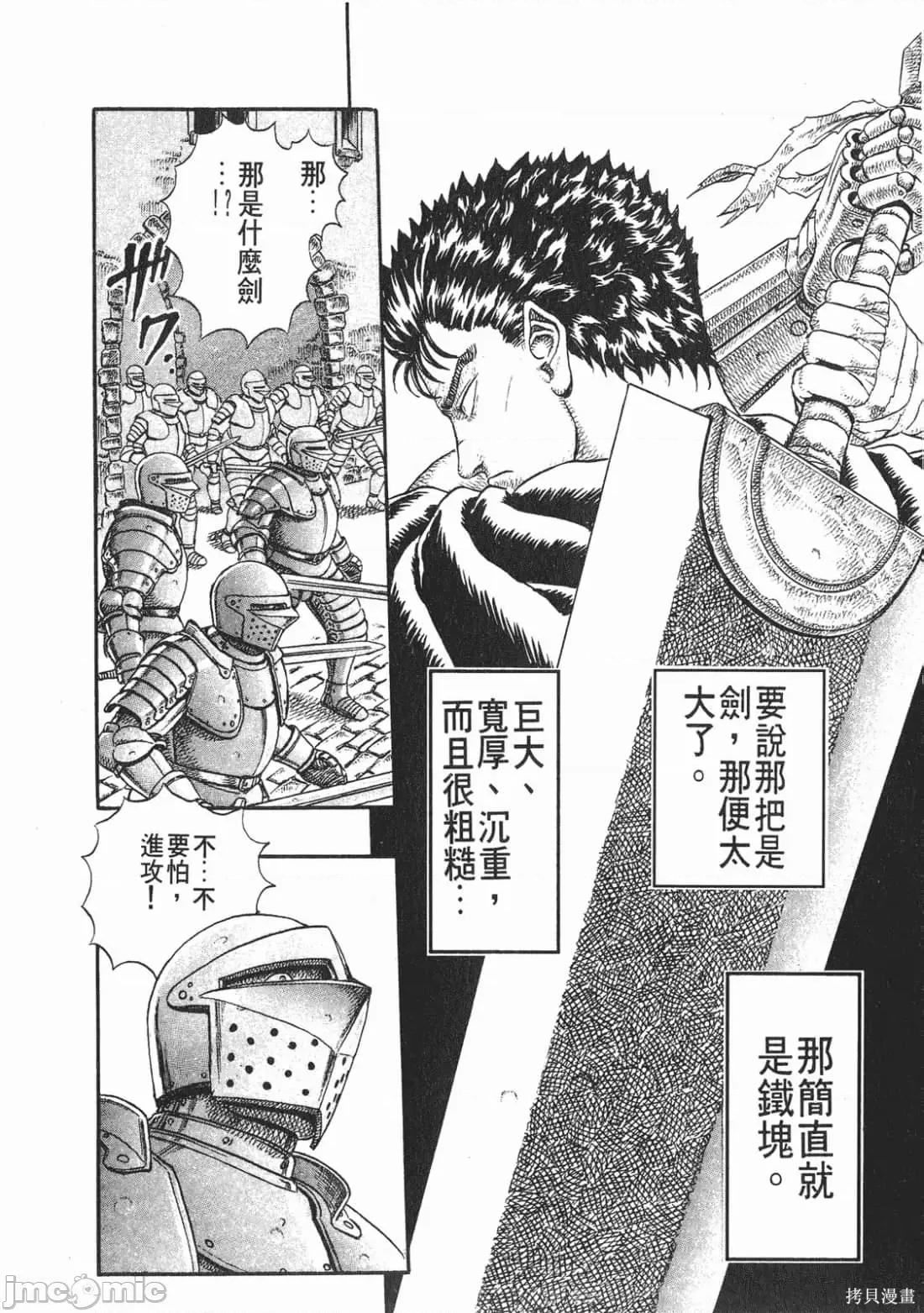 烙印勇者 烙印勇者/烙印战士/剑风传奇 [三浦 建太郎/スタジオ我画/森恒二] ベルセルク 第189页