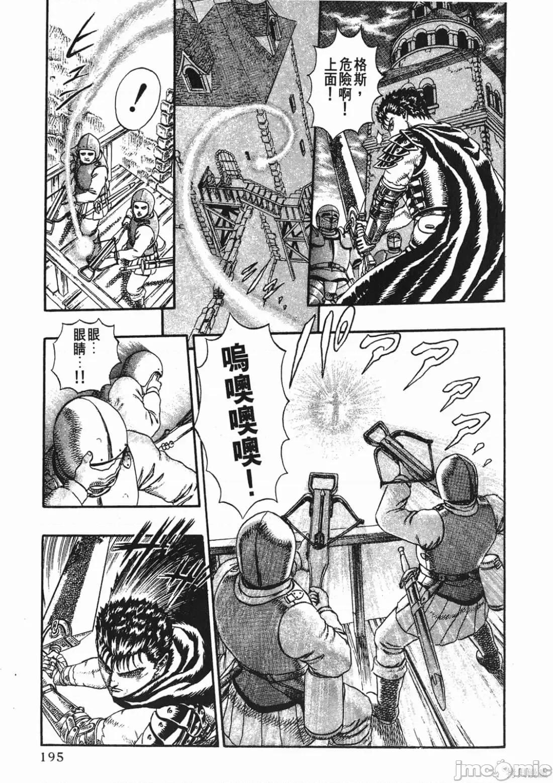 烙印勇者 烙印勇者/烙印战士/剑风传奇 [三浦 建太郎/スタジオ我画/森恒二] ベルセルク 第194页