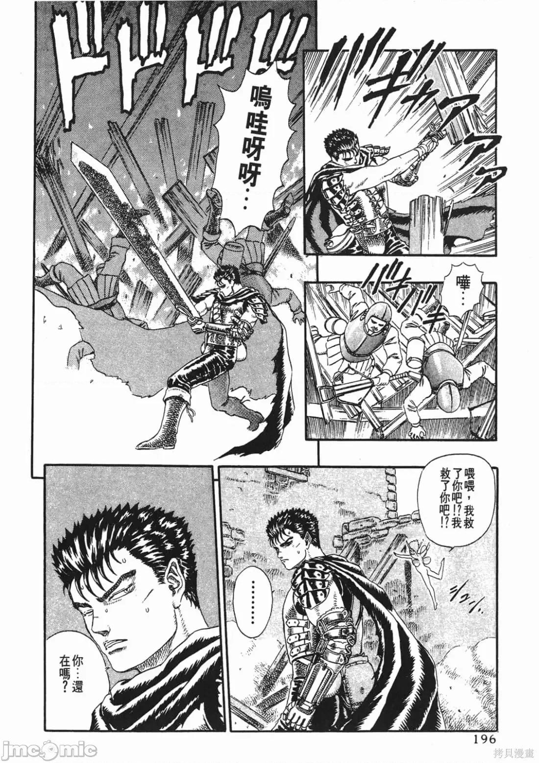 烙印勇者 烙印勇者/烙印战士/剑风传奇 [三浦 建太郎/スタジオ我画/森恒二] ベルセルク 第195页