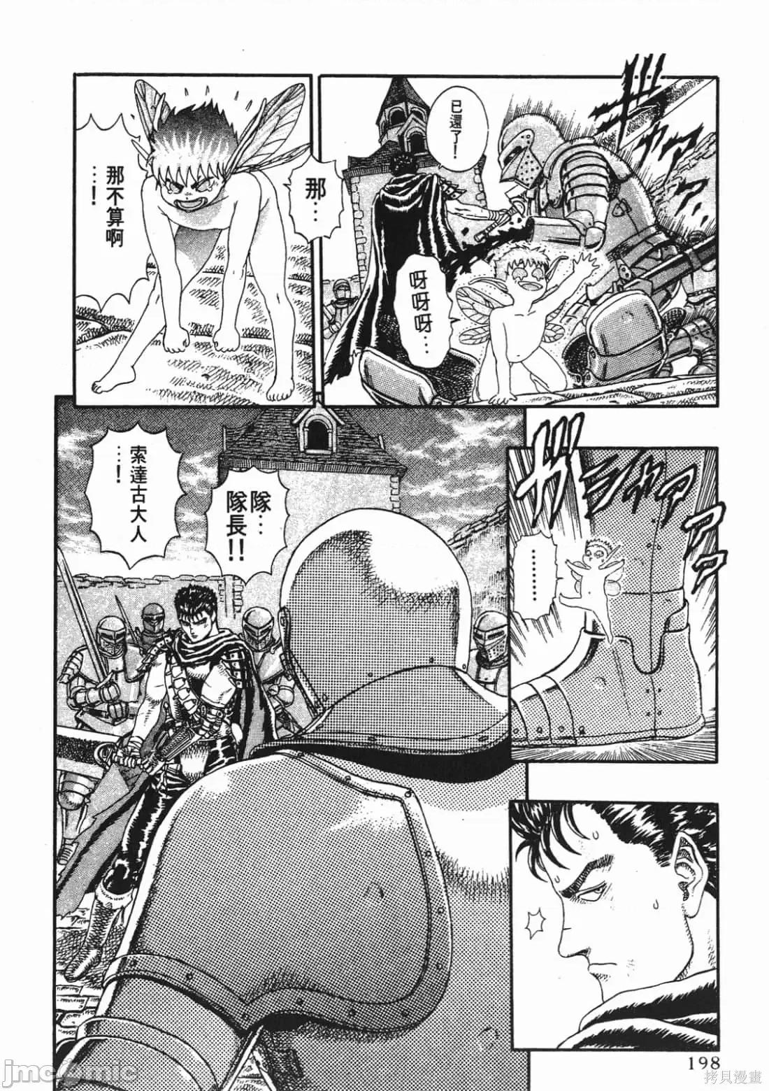 烙印勇者 烙印勇者/烙印战士/剑风传奇 [三浦 建太郎/スタジオ我画/森恒二] ベルセルク 第197页