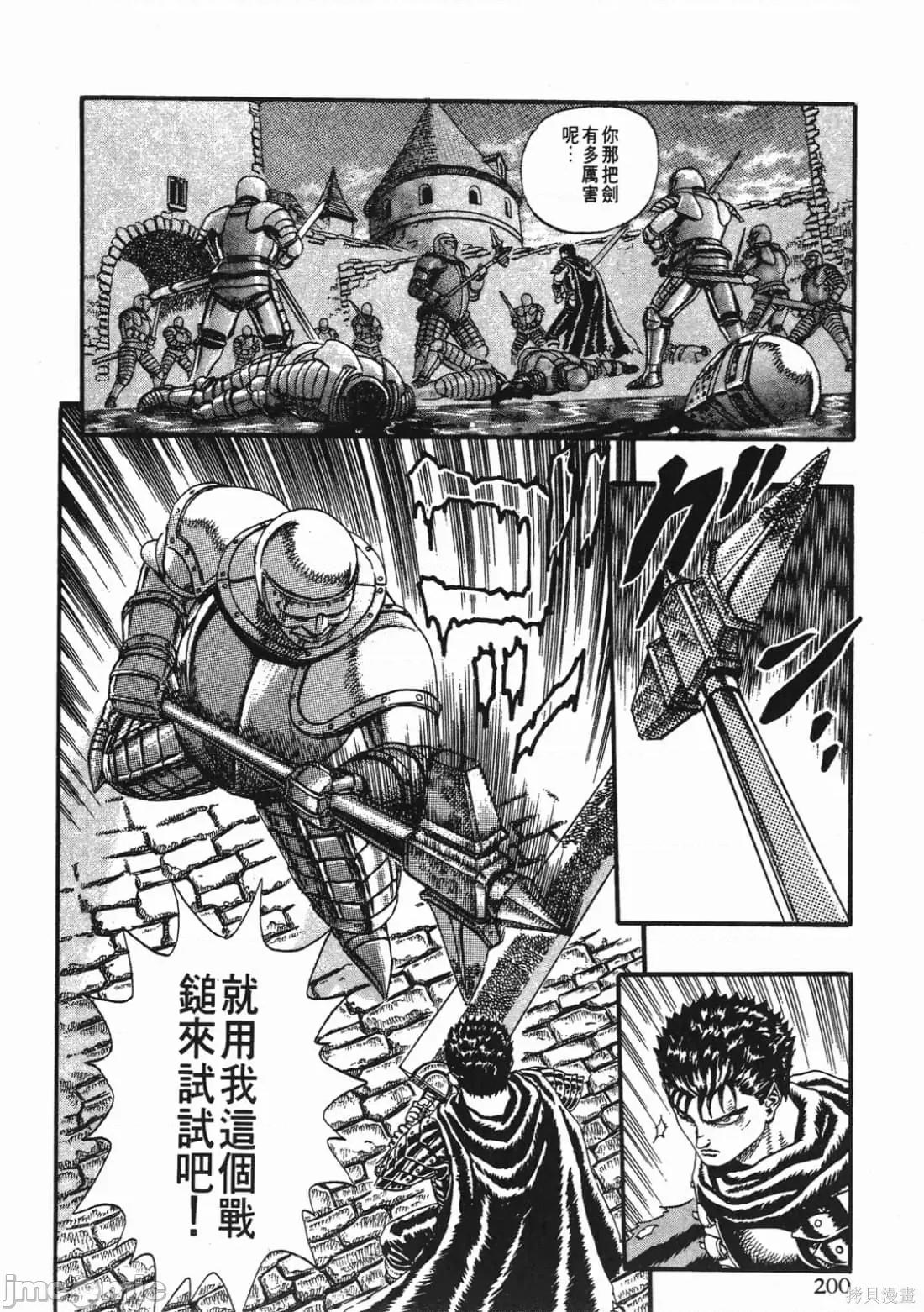 烙印勇者 烙印勇者/烙印战士/剑风传奇 [三浦 建太郎/スタジオ我画/森恒二] ベルセルク 第199页