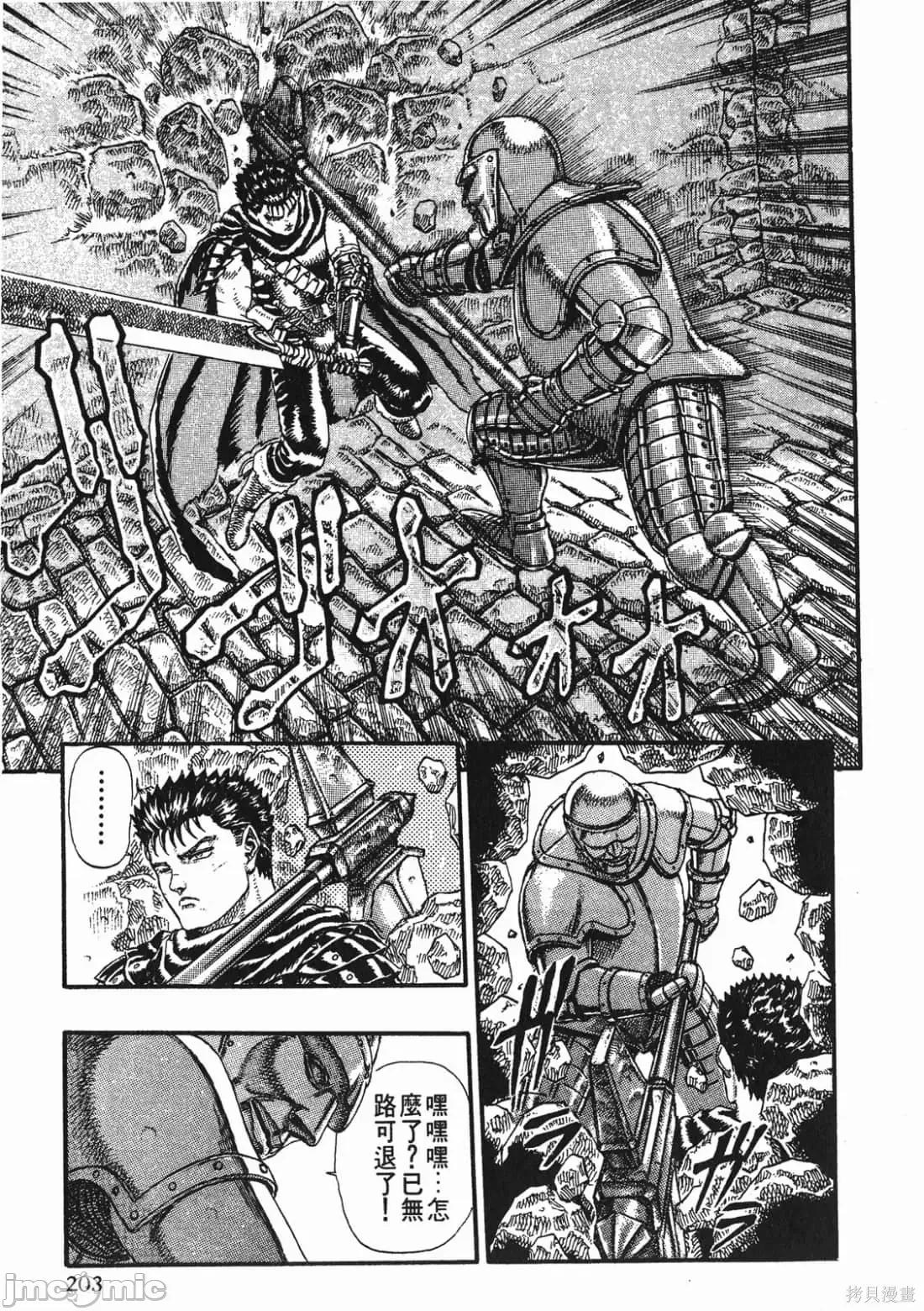 烙印勇者 烙印勇者/烙印战士/剑风传奇 [三浦 建太郎/スタジオ我画/森恒二] ベルセルク 第202页