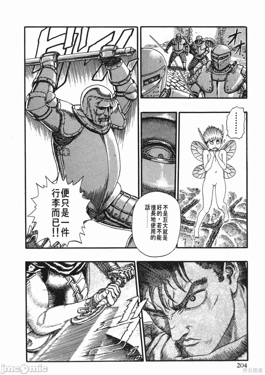 烙印勇者 烙印勇者/烙印战士/剑风传奇 [三浦 建太郎/スタジオ我画/森恒二] ベルセルク 第203页