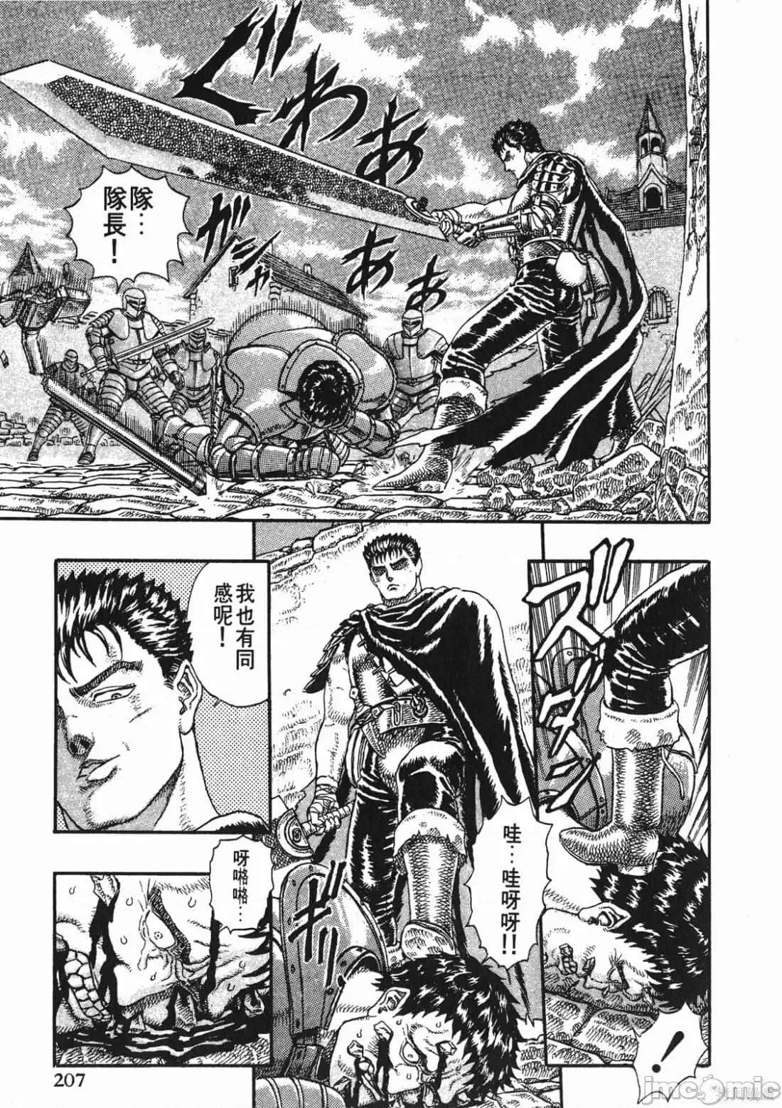 烙印勇者 烙印勇者/烙印战士/剑风传奇 [三浦 建太郎/スタジオ我画/森恒二] ベルセルク 第206页