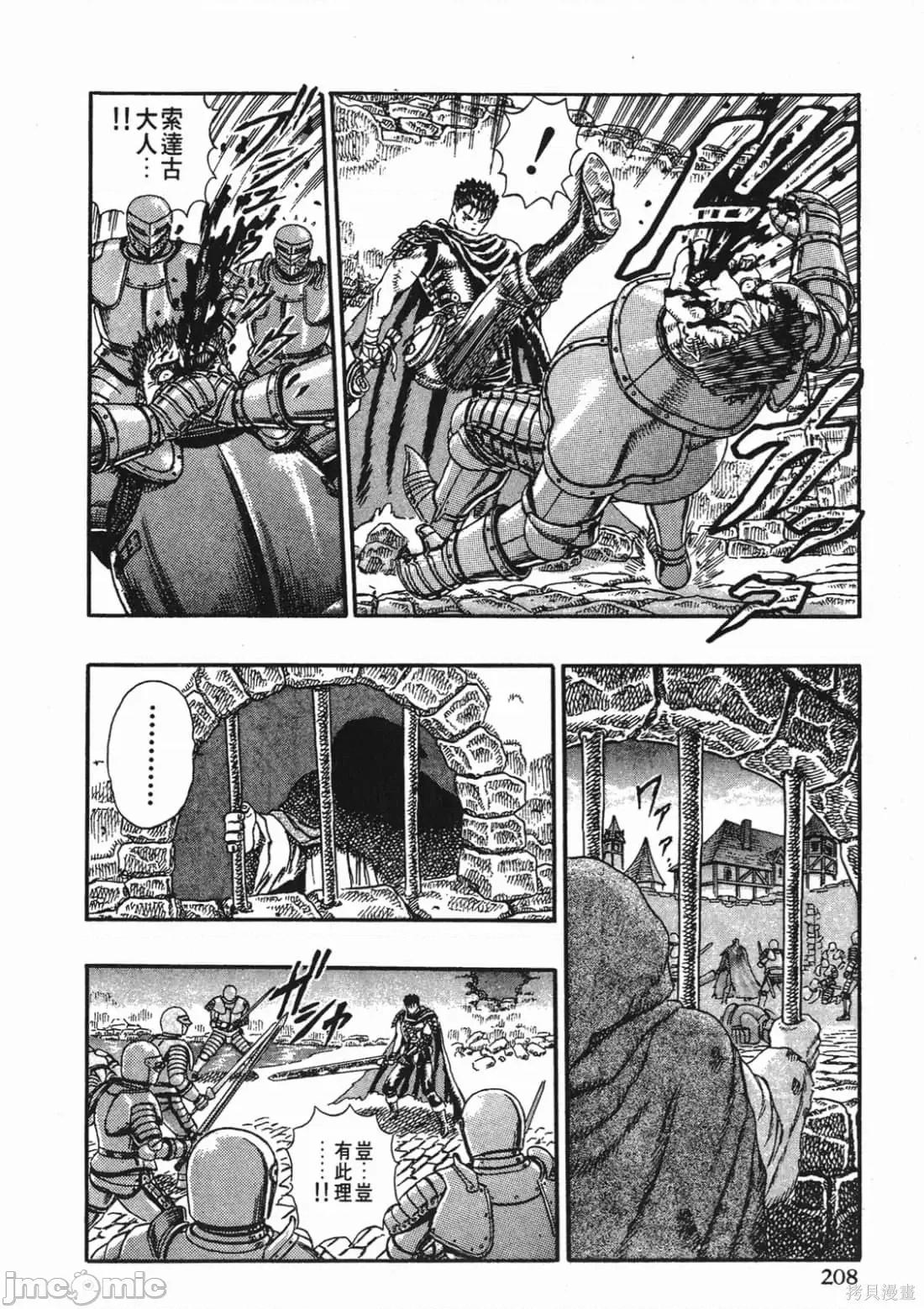 烙印勇者 烙印勇者/烙印战士/剑风传奇 [三浦 建太郎/スタジオ我画/森恒二] ベルセルク 第207页