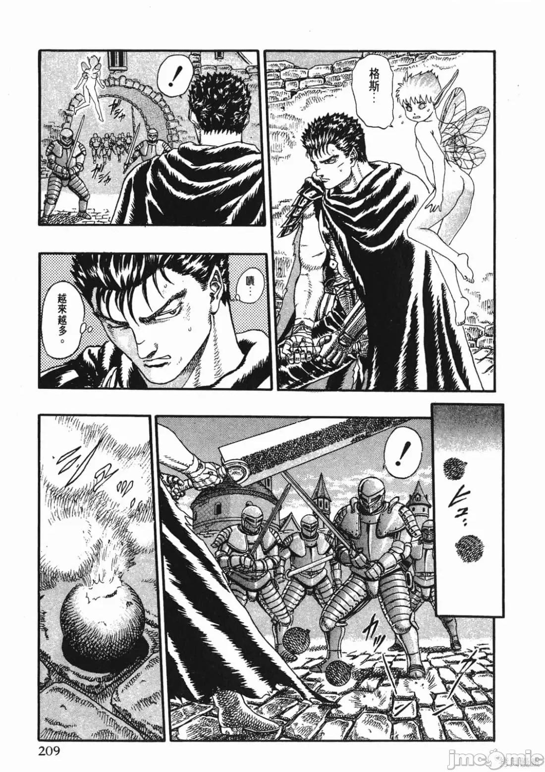 烙印勇者 烙印勇者/烙印战士/剑风传奇 [三浦 建太郎/スタジオ我画/森恒二] ベルセルク 第208页