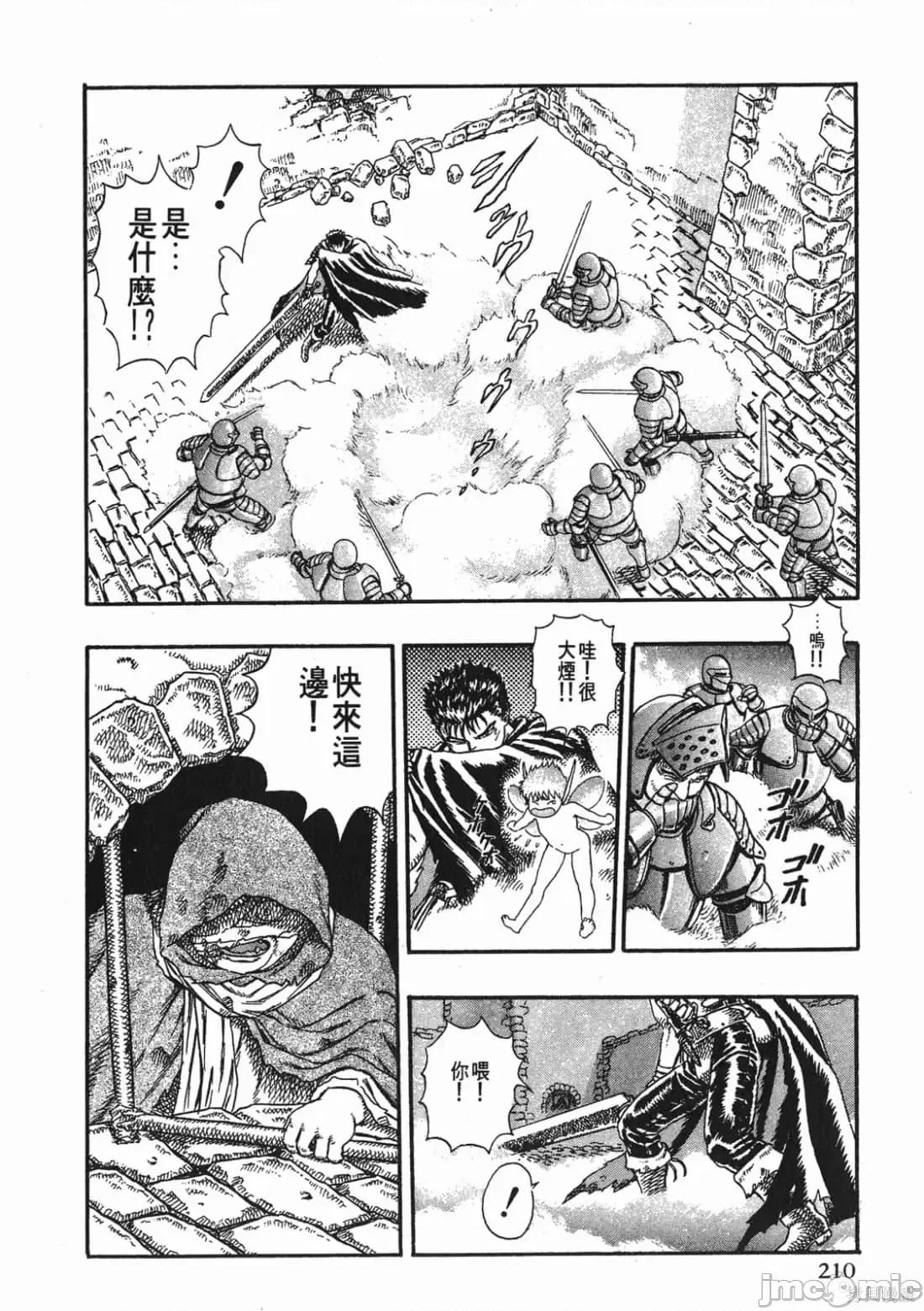烙印勇者 烙印勇者/烙印战士/剑风传奇 [三浦 建太郎/スタジオ我画/森恒二] ベルセルク 第209页