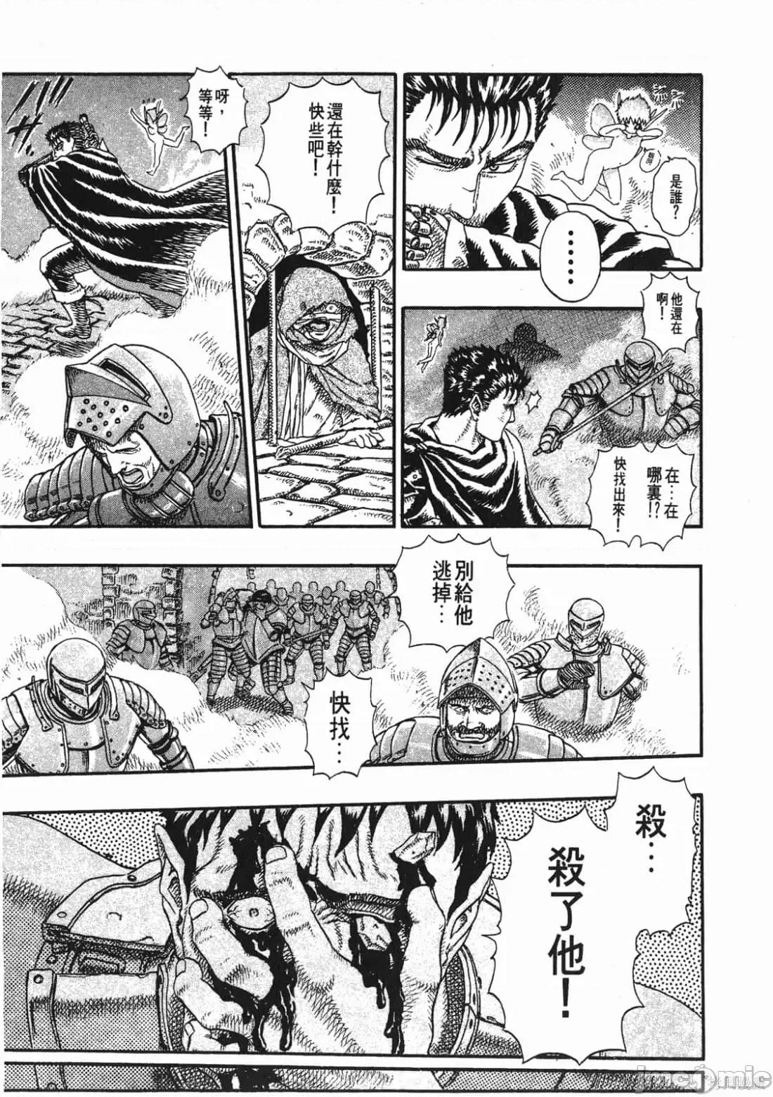 烙印勇者 烙印勇者/烙印战士/剑风传奇 [三浦 建太郎/スタジオ我画/森恒二] ベルセルク 第210页