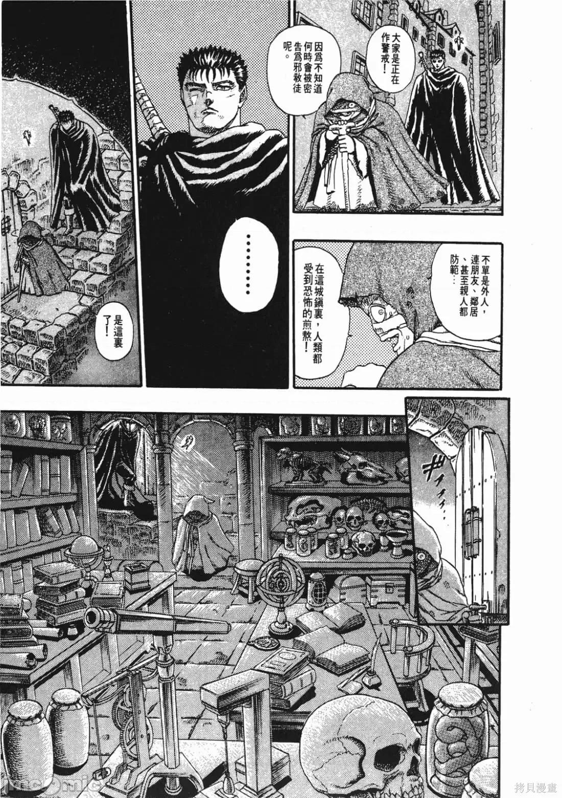 烙印勇者 烙印勇者/烙印战士/剑风传奇 [三浦 建太郎/スタジオ我画/森恒二] ベルセルク 第212页