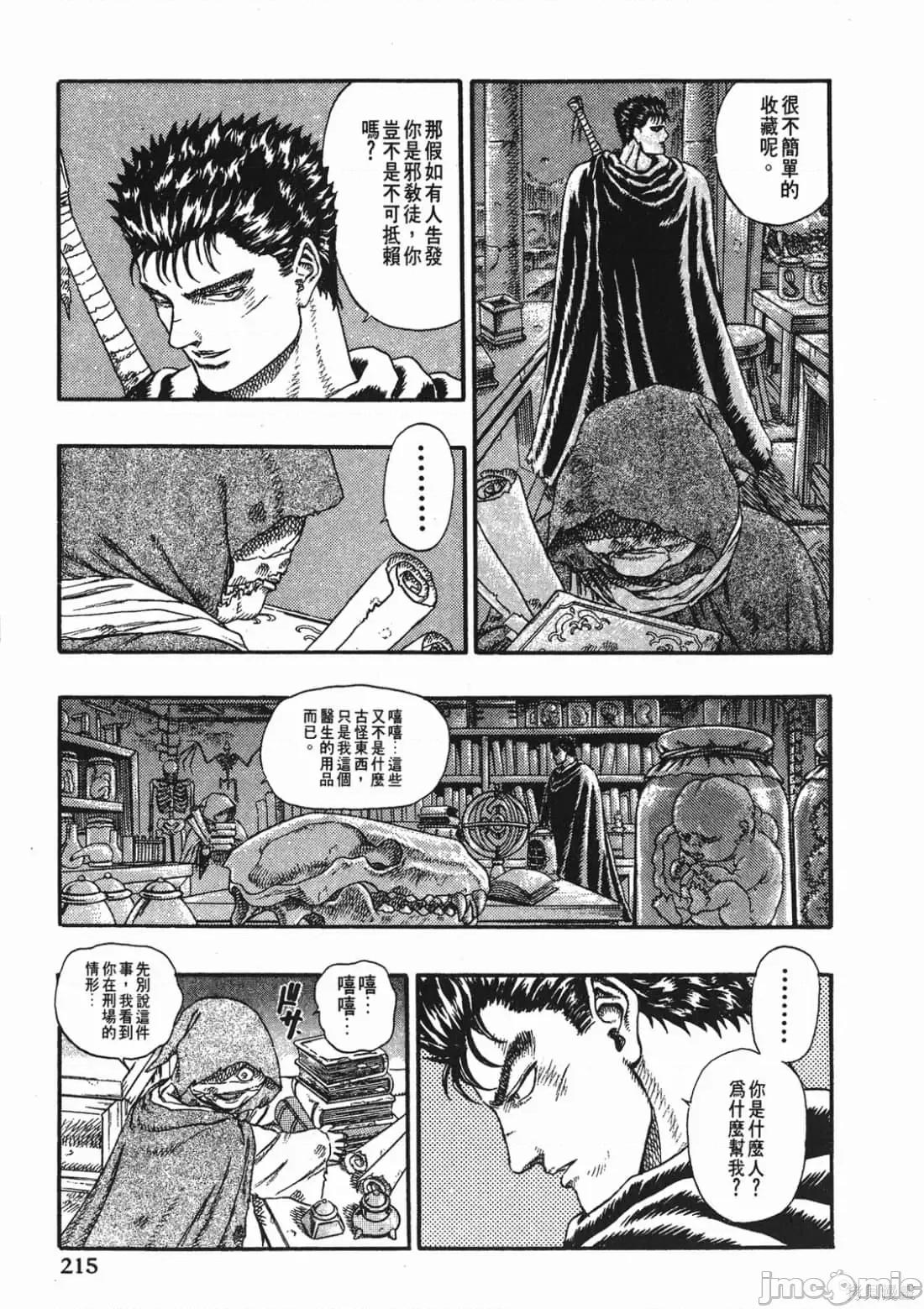 烙印勇者 烙印勇者/烙印战士/剑风传奇 [三浦 建太郎/スタジオ我画/森恒二] ベルセルク 第214页