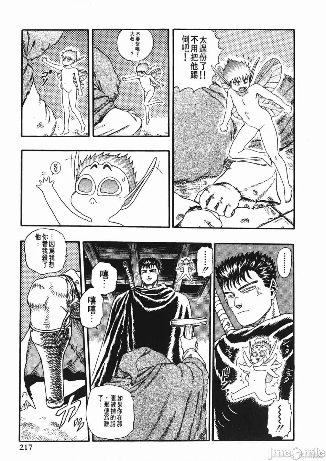 烙印勇者 烙印勇者/烙印战士/剑风传奇 [三浦 建太郎/スタジオ我画/森恒二] ベルセルク 第216页