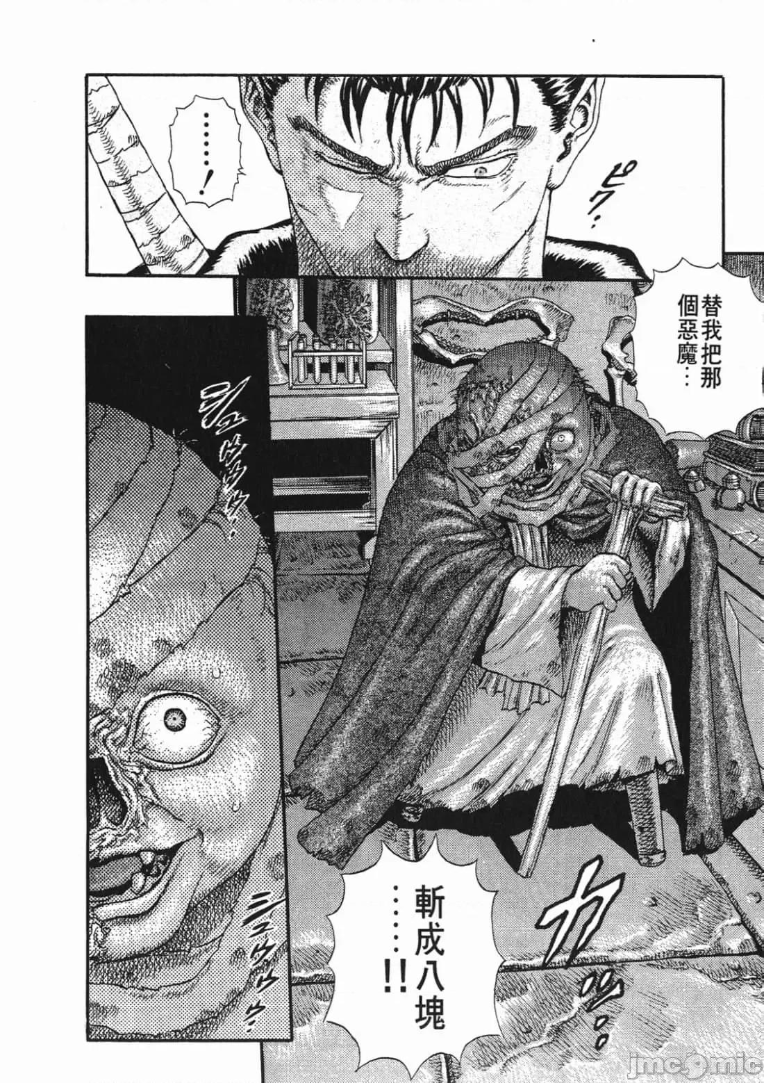 烙印勇者 烙印勇者/烙印战士/剑风传奇 [三浦 建太郎/スタジオ我画/森恒二] ベルセルク 第217页