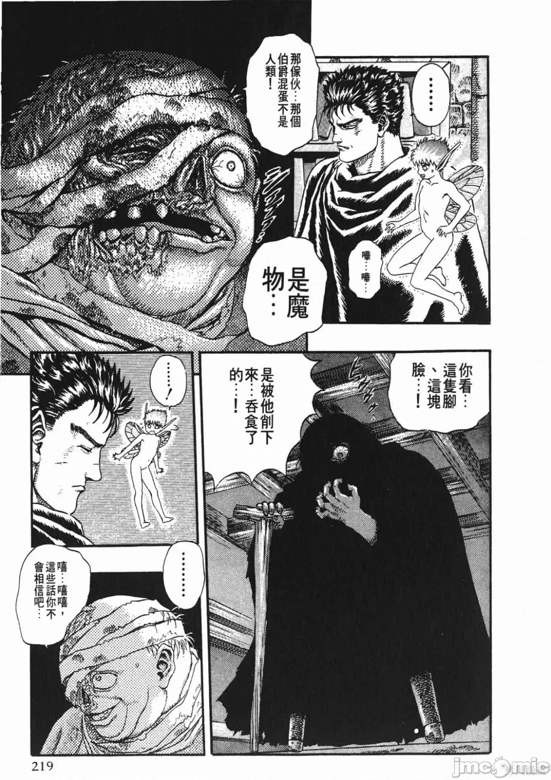 烙印勇者 烙印勇者/烙印战士/剑风传奇 [三浦 建太郎/スタジオ我画/森恒二] ベルセルク 第218页