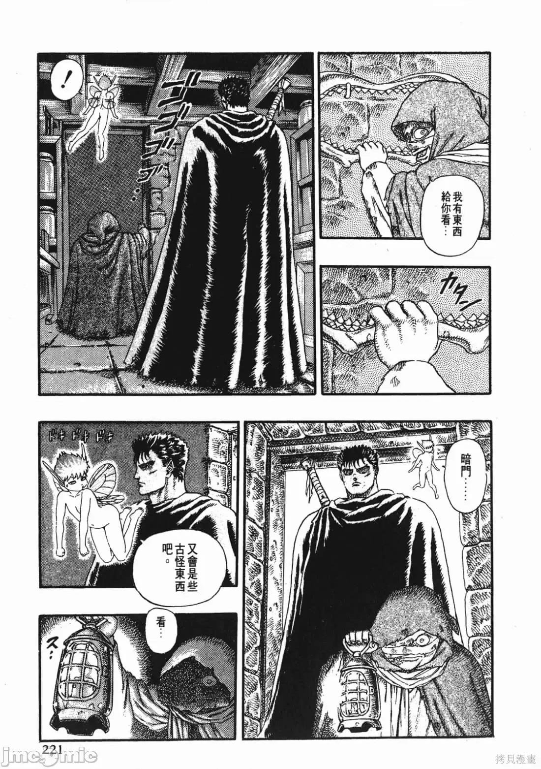 烙印勇者 烙印勇者/烙印战士/剑风传奇 [三浦 建太郎/スタジオ我画/森恒二] ベルセルク 第220页