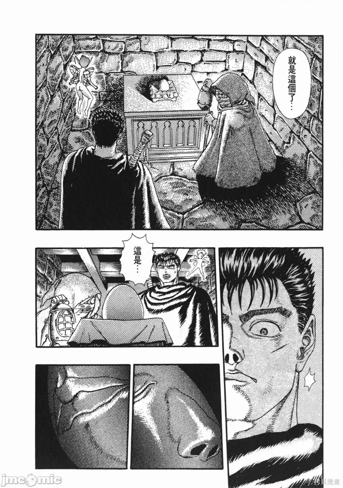 烙印勇者 烙印勇者/烙印战士/剑风传奇 [三浦 建太郎/スタジオ我画/森恒二] ベルセルク 第221页