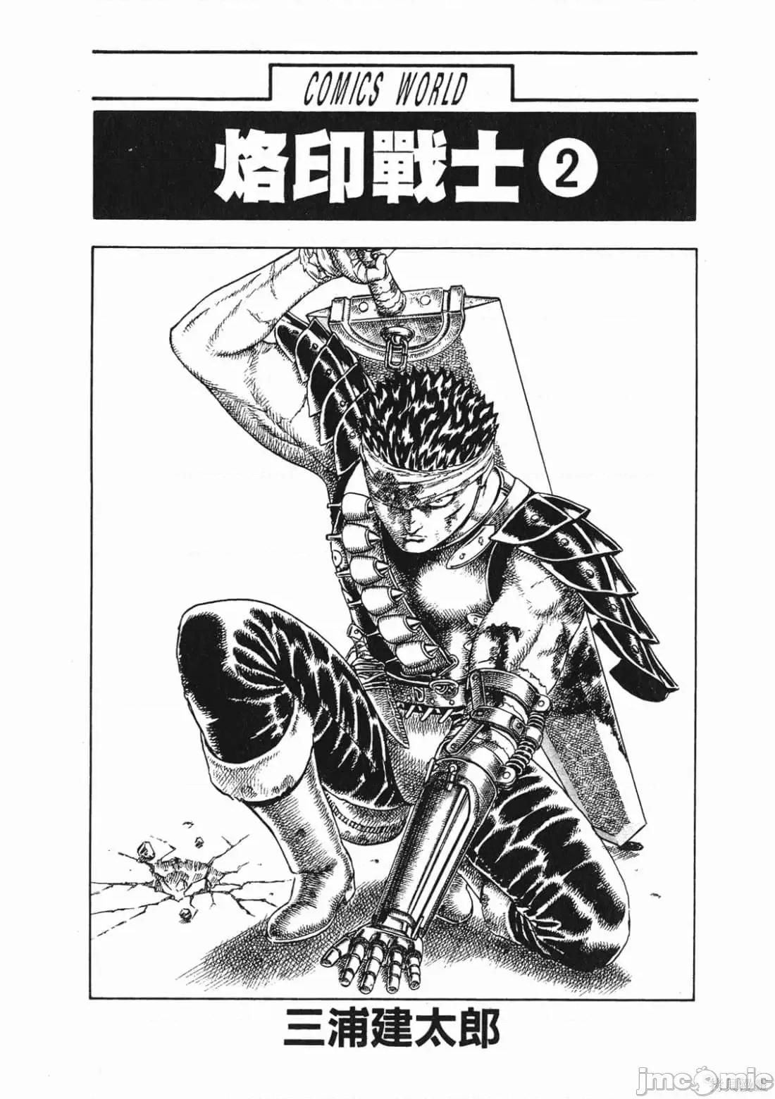 烙印勇者 烙印战士第2卷.zip 第2页