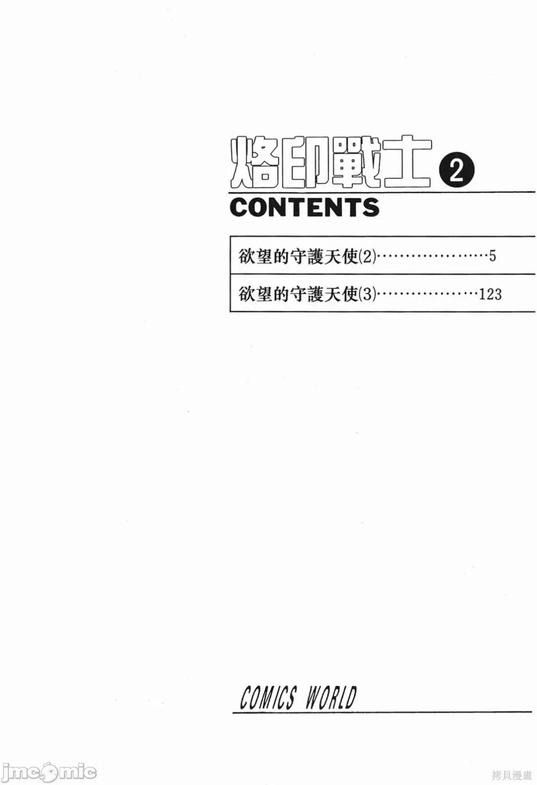 烙印勇者 烙印战士第2卷.zip 第3页
