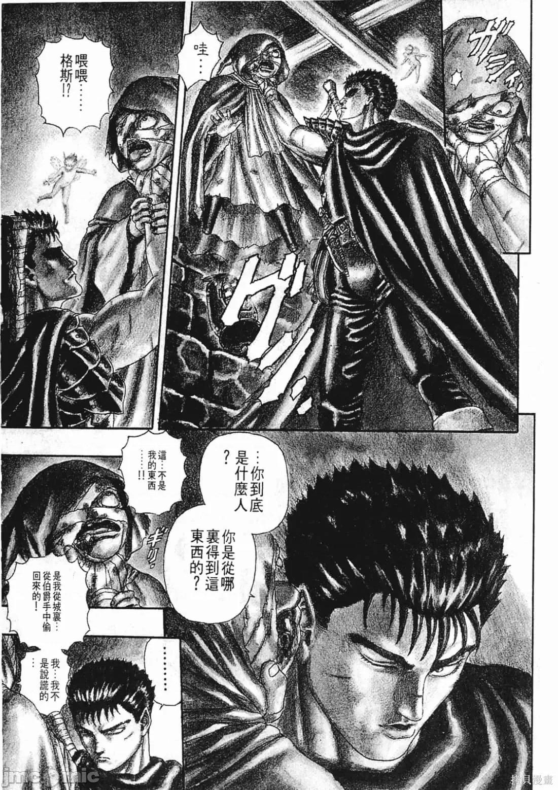 烙印勇者 烙印战士第2卷.zip 第6页