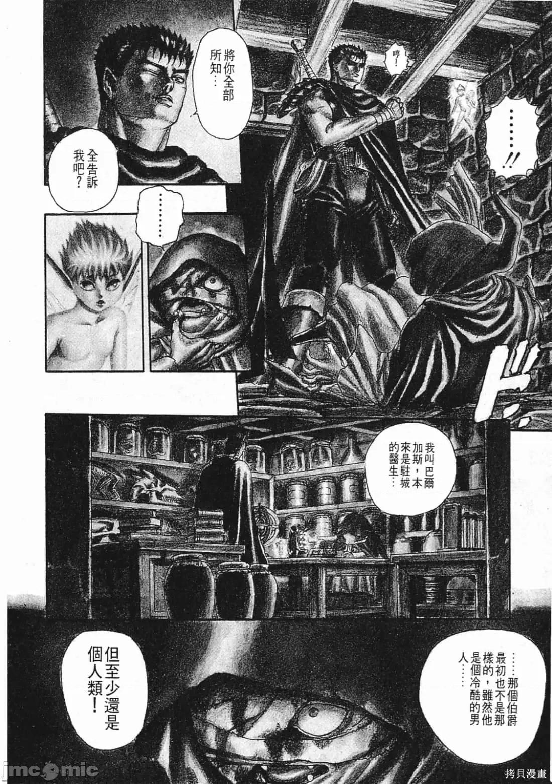 烙印勇者 烙印战士第2卷.zip 第7页