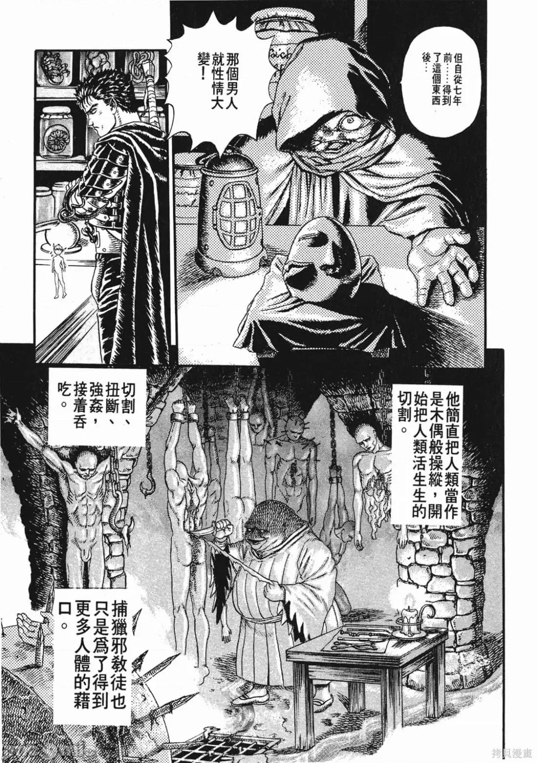 烙印勇者 烙印战士第2卷.zip 第8页