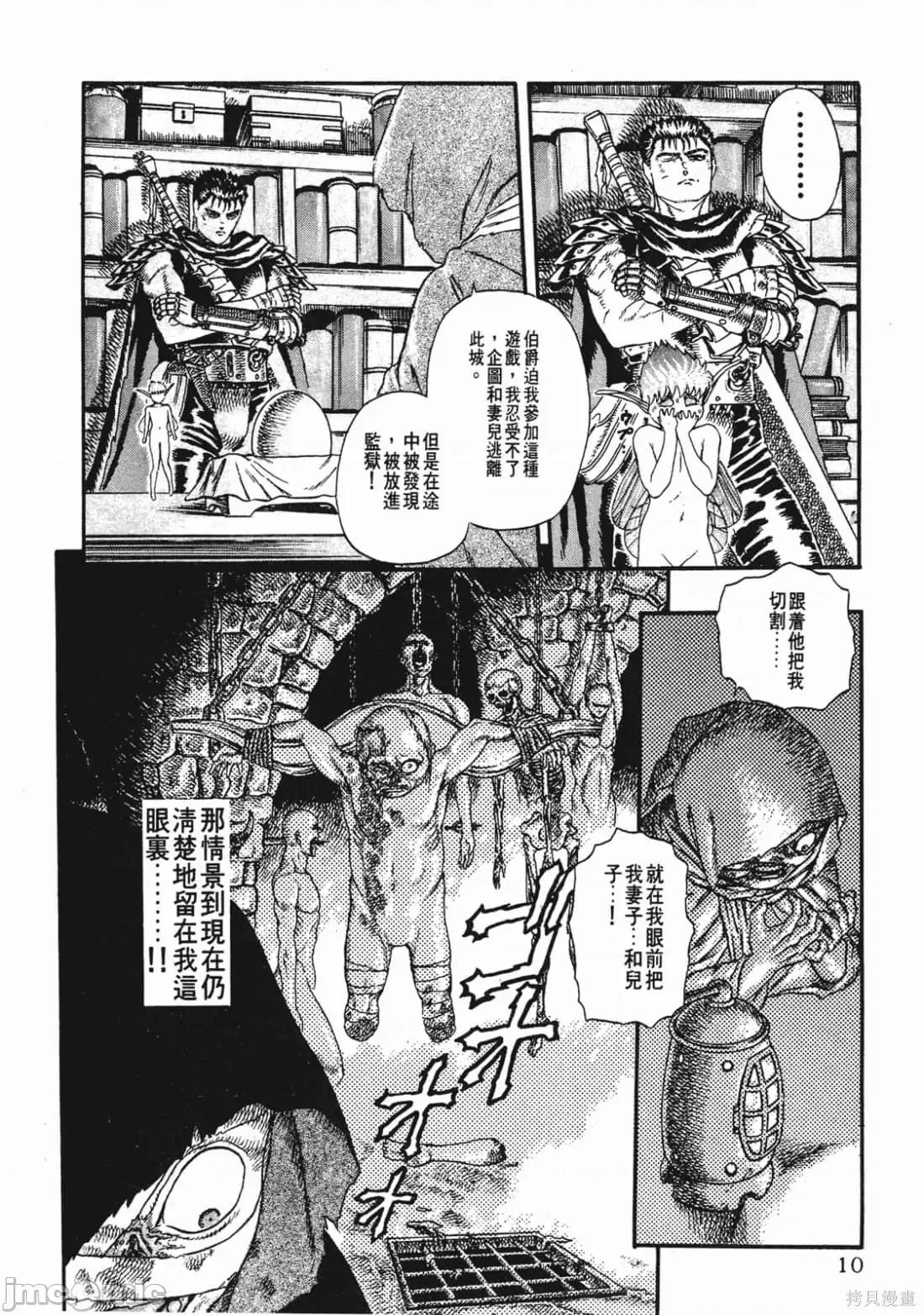 烙印勇者 烙印战士第2卷.zip 第9页