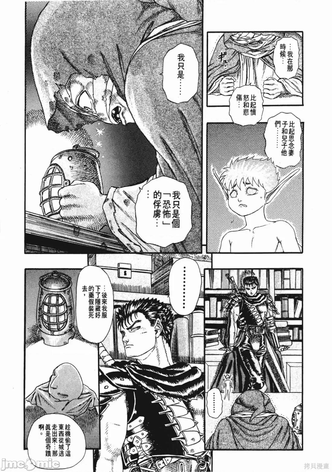 烙印勇者 烙印战士第2卷.zip 第12页