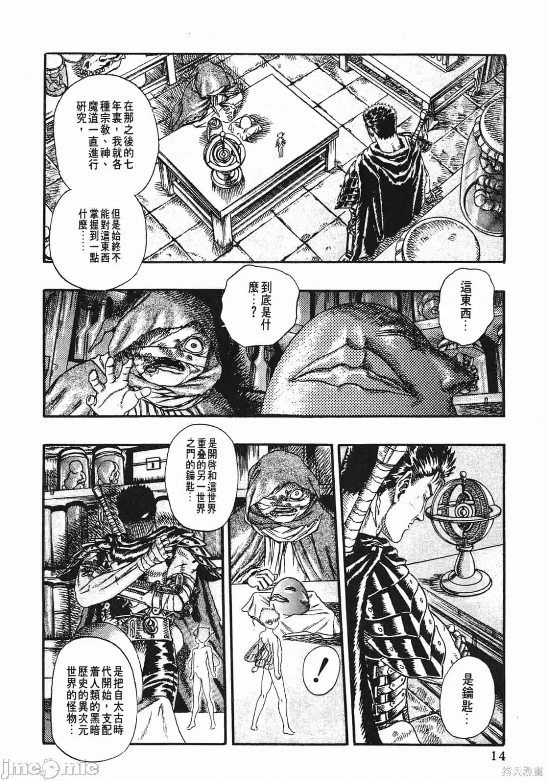 烙印勇者 烙印战士第2卷.zip 第13页