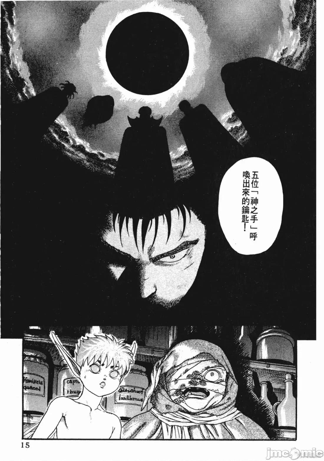 烙印勇者 烙印战士第2卷.zip 第14页