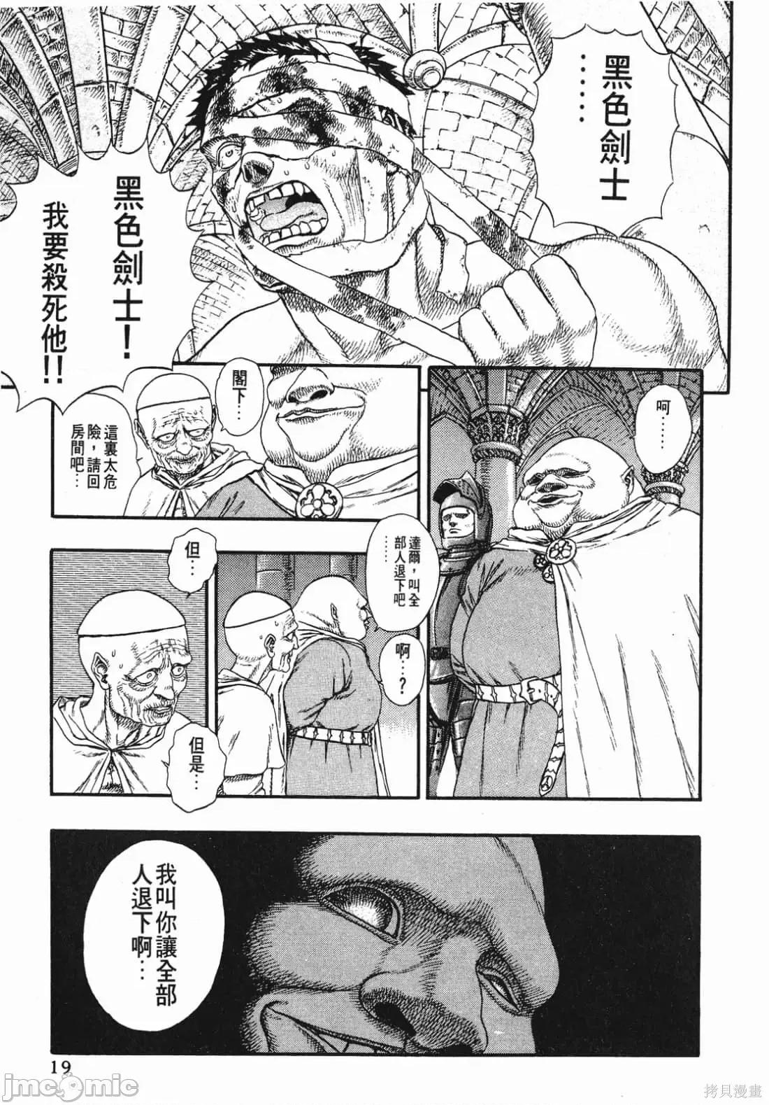 烙印勇者 烙印战士第2卷.zip 第18页