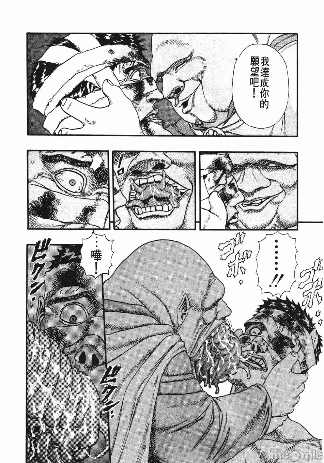 烙印勇者 烙印战士第2卷.zip 第21页