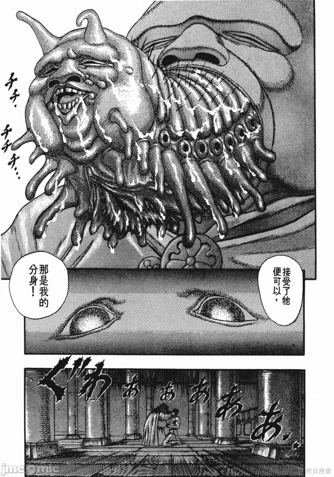 烙印勇者 烙印战士第2卷.zip 第22页