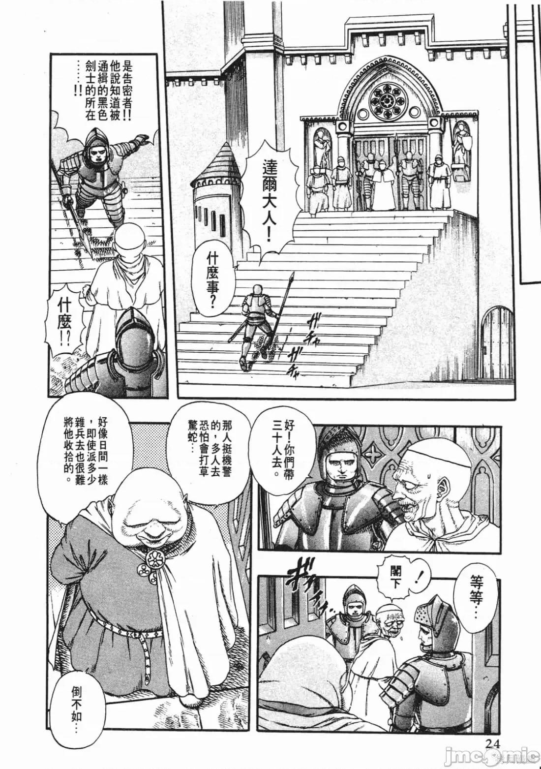 烙印勇者 烙印战士第2卷.zip 第23页