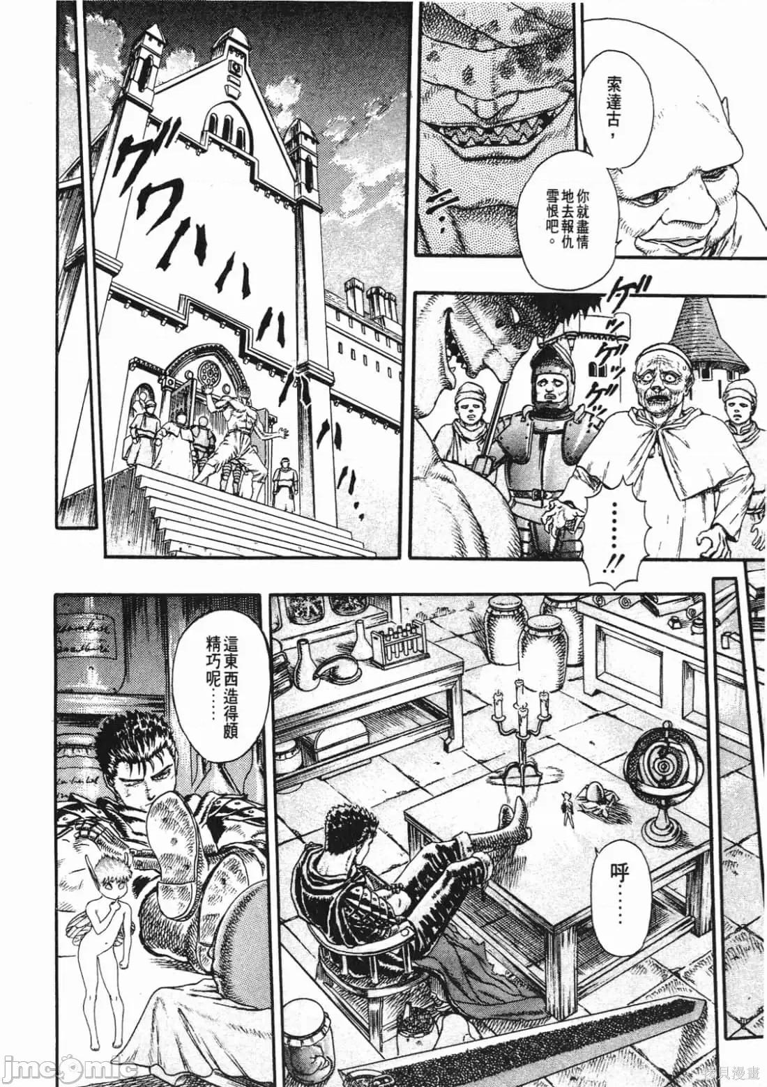 烙印勇者 烙印战士第2卷.zip 第25页