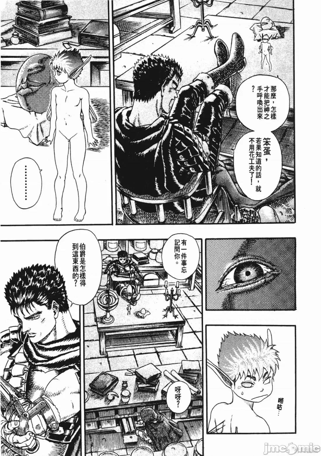 烙印勇者 烙印战士第2卷.zip 第28页
