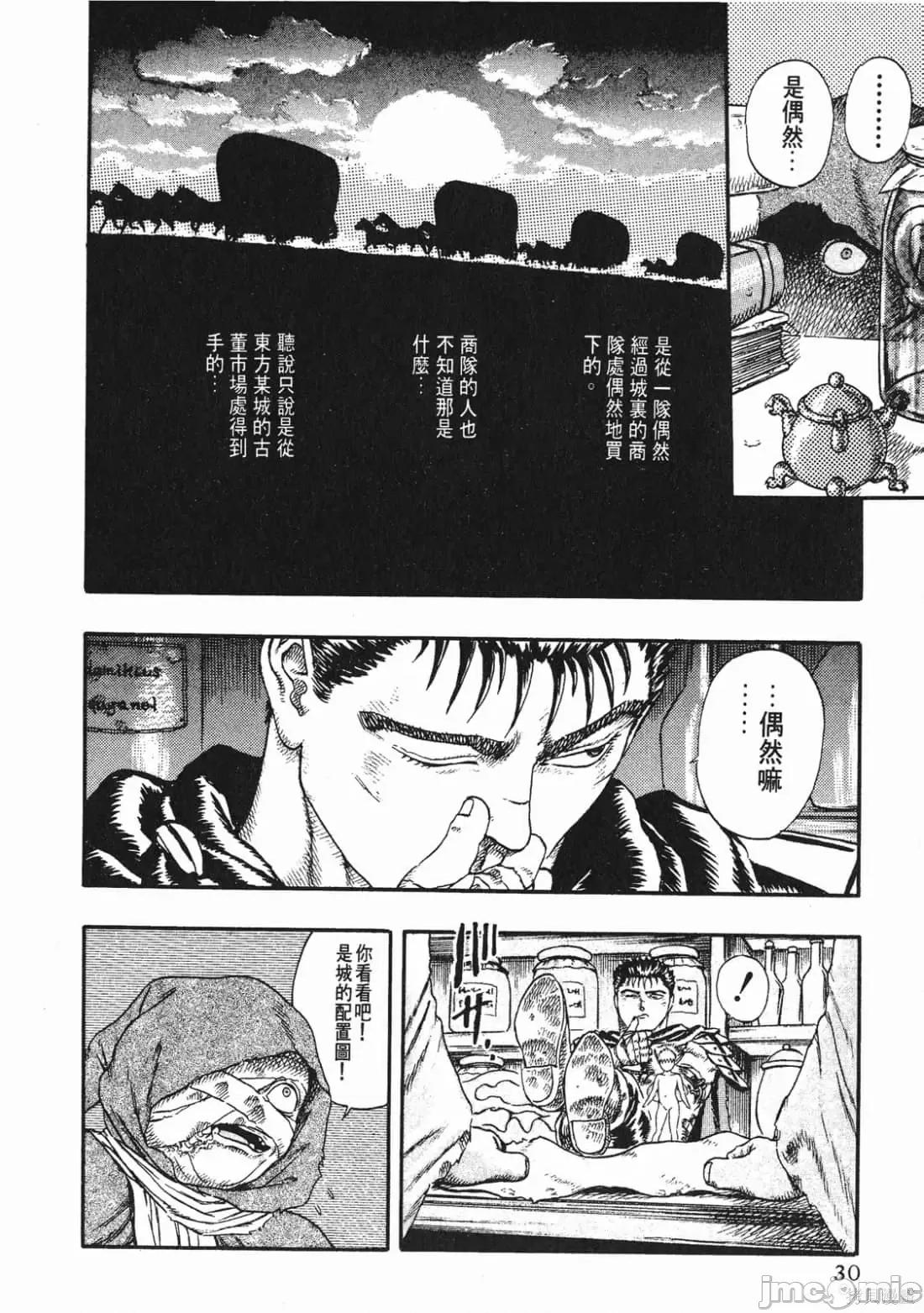 烙印勇者 烙印战士第2卷.zip 第29页