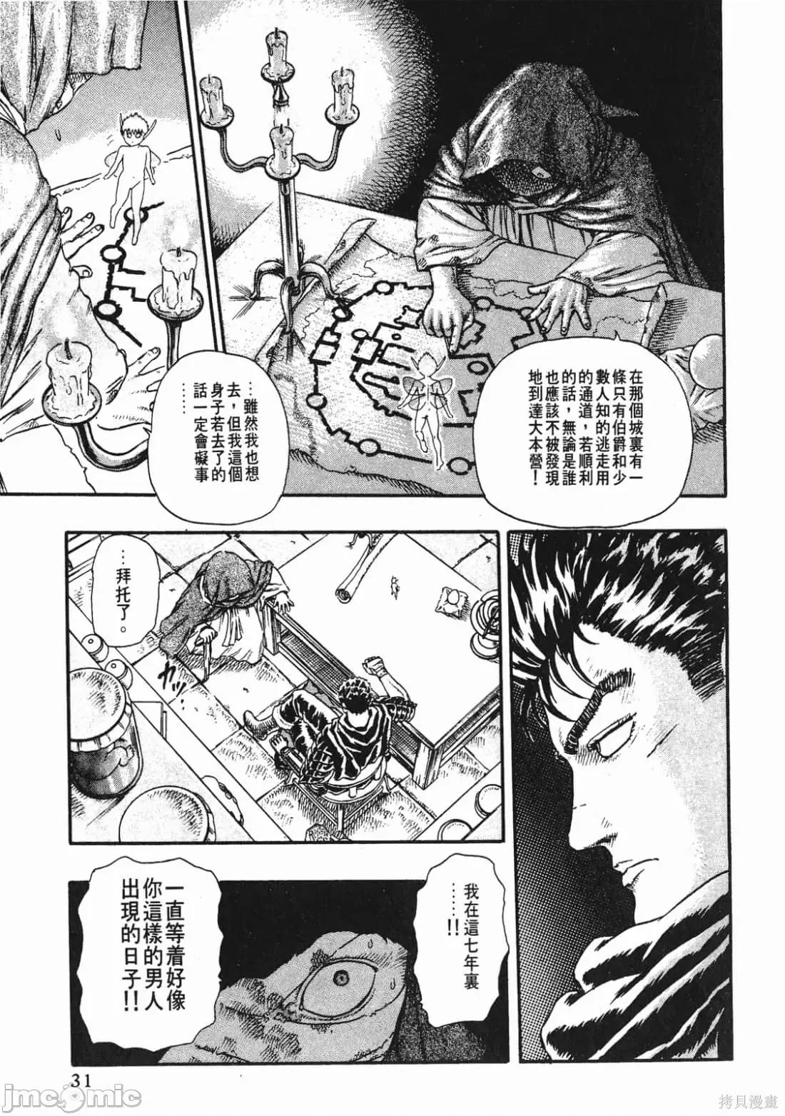 烙印勇者 烙印战士第2卷.zip 第30页