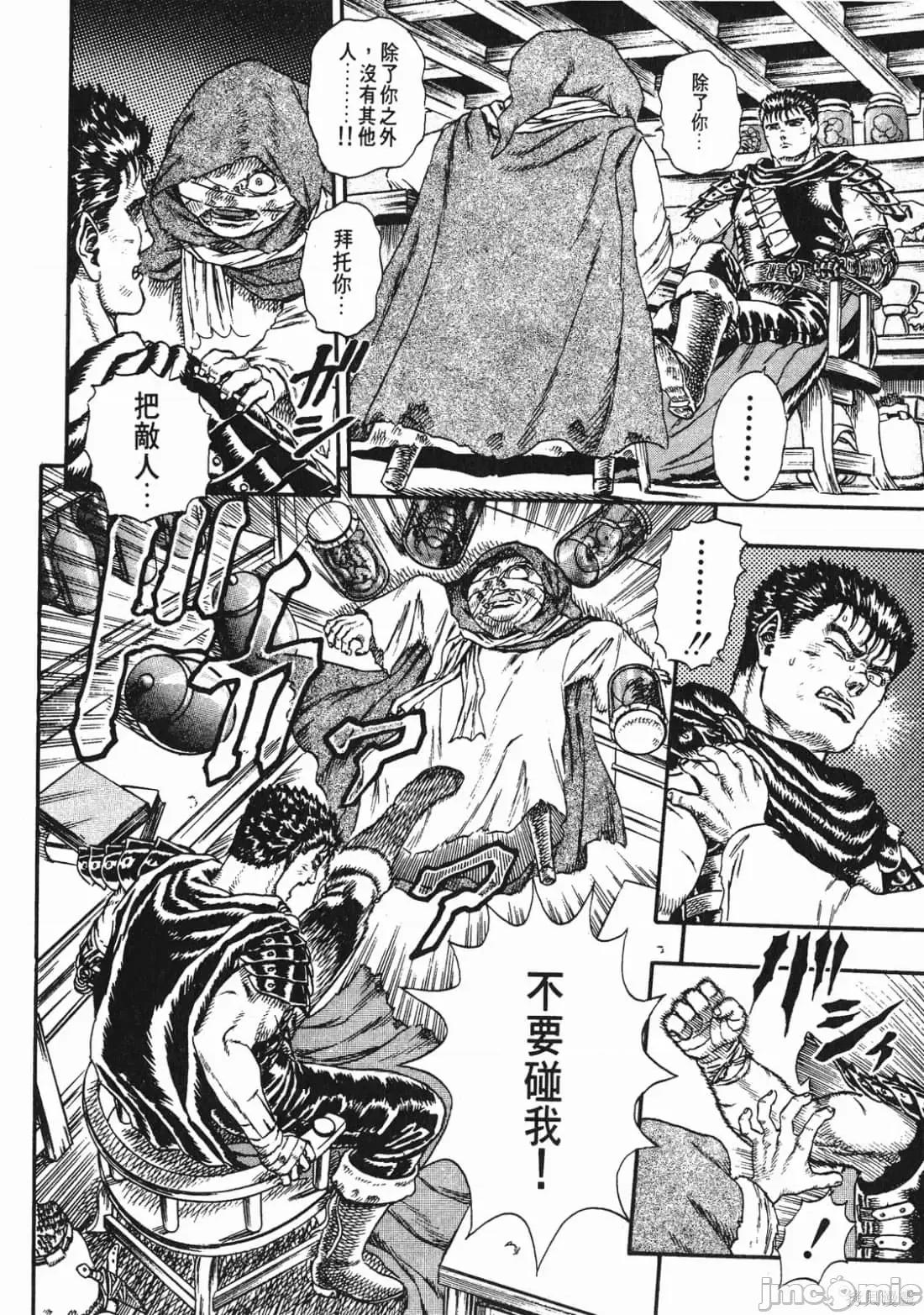 烙印勇者 烙印战士第2卷.zip 第31页