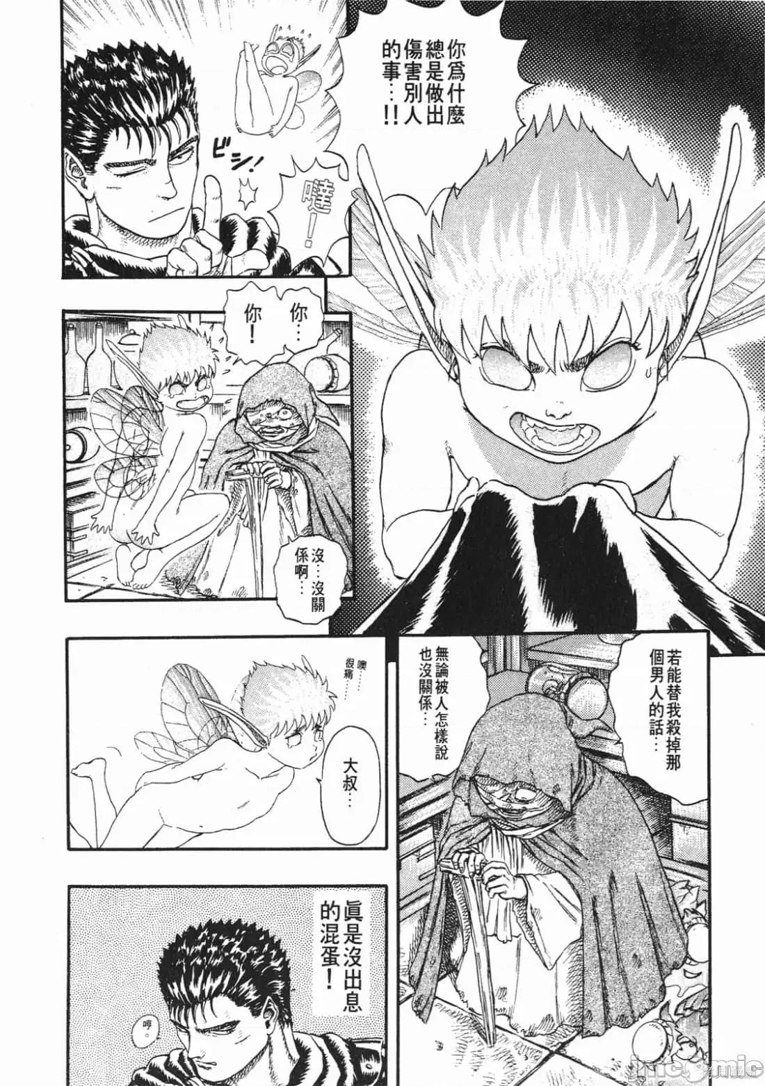 烙印勇者 烙印战士第2卷.zip 第33页