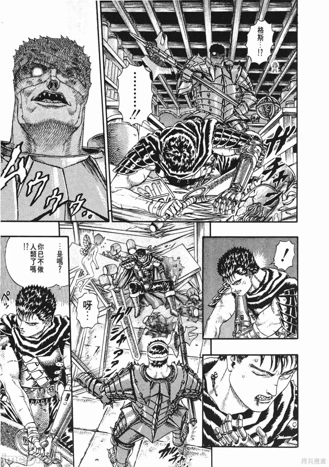 烙印勇者 烙印战士第2卷.zip 第38页