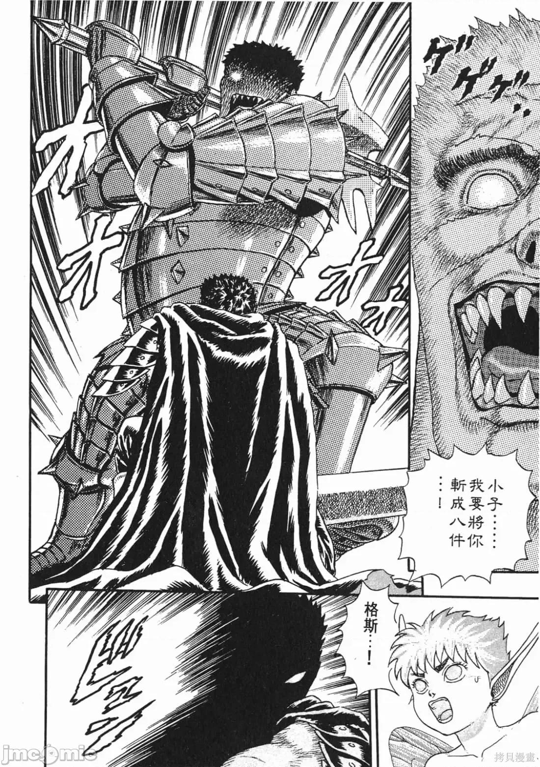 烙印勇者 烙印战士第2卷.zip 第39页