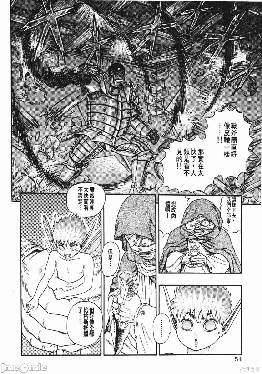 烙印勇者 烙印战士第2卷.zip 第53页