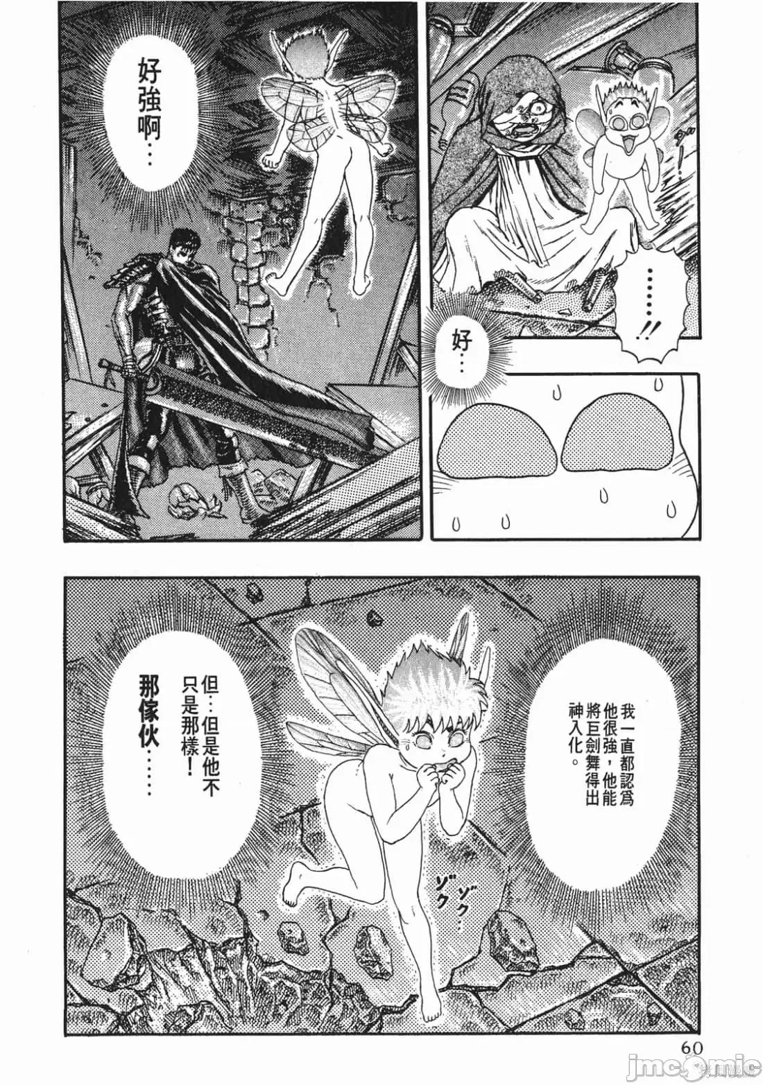 烙印勇者 烙印战士第2卷.zip 第59页