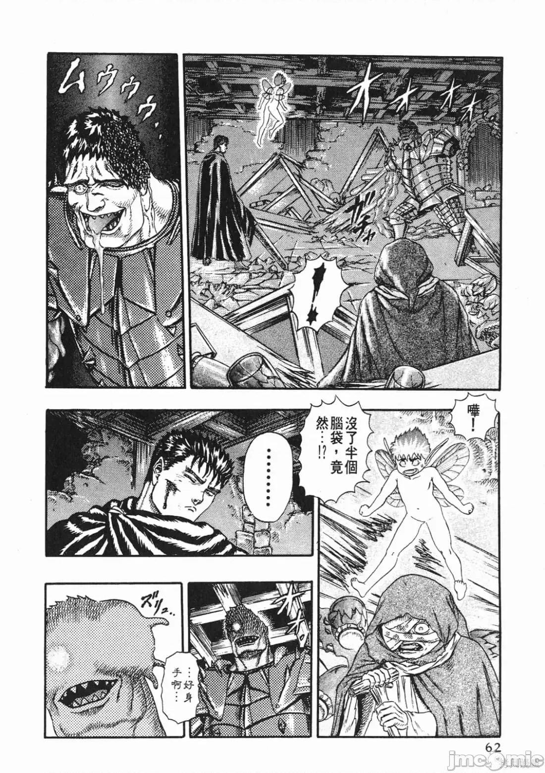 烙印勇者 烙印战士第2卷.zip 第61页