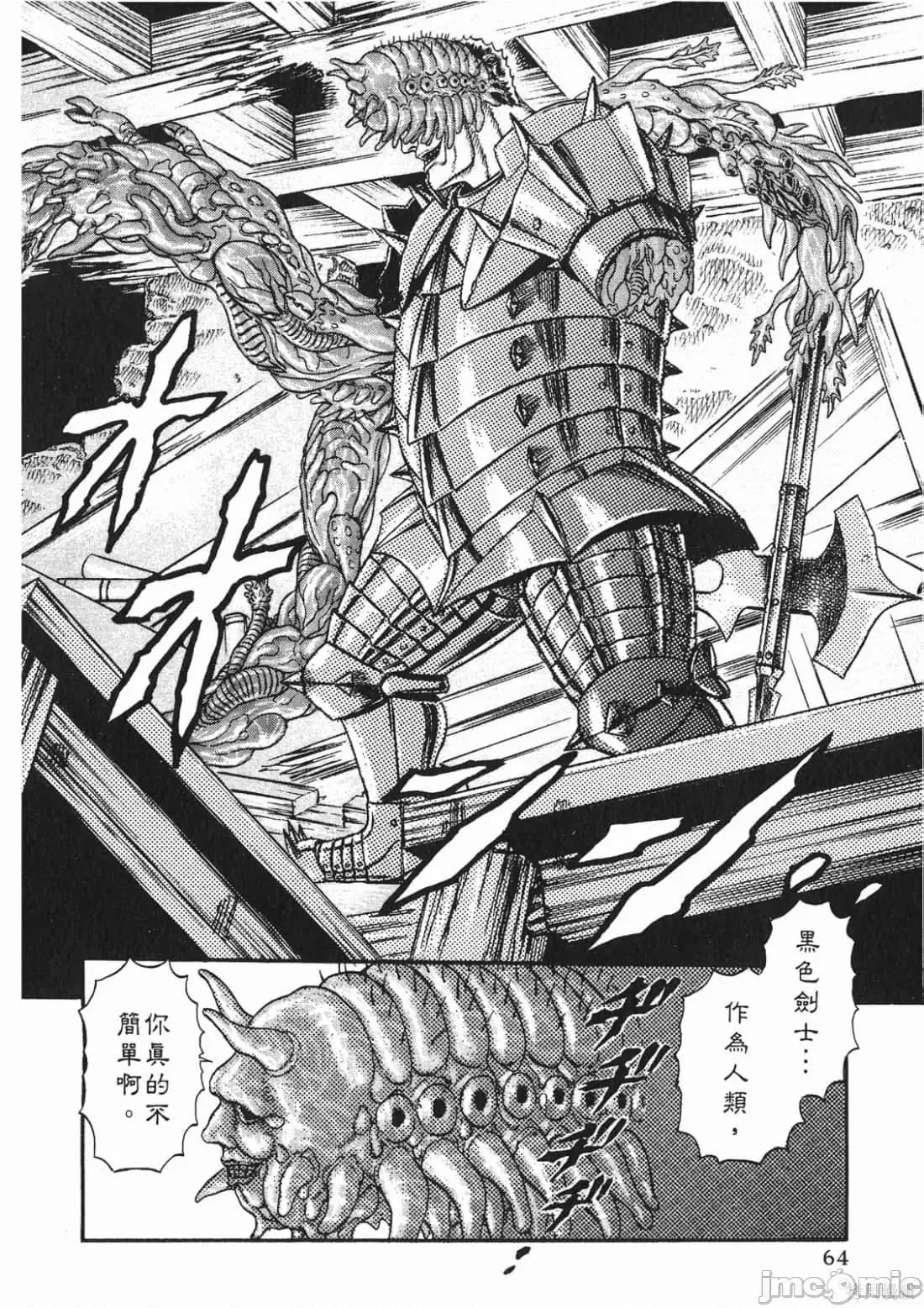 烙印勇者 烙印战士第2卷.zip 第63页