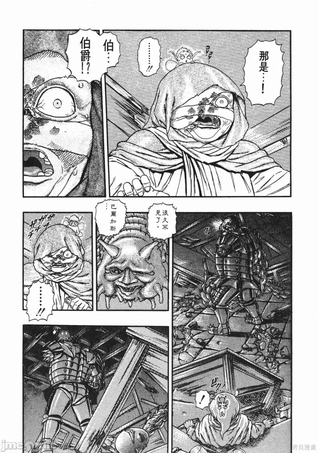 烙印勇者 烙印战士第2卷.zip 第65页
